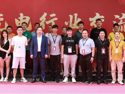 第二十四屆共享充電行業(yè)交流會圓滿成功！